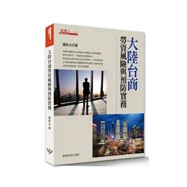 勞資爭議處理與預防實務（2018最新版） 歷史價格詳細信息