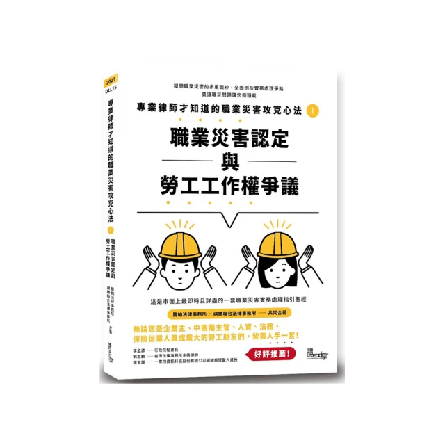 職業災害職業復健現況調查研究ILOSH105-R331 歷史價格詳細信息
