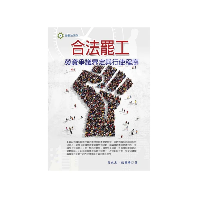 勞工行政與勞工立法概要精修（含勞工行政與勞工法規大意）（下冊）_ALN37／馬有【大東海公職】112、113版 歷史價格詳細信息