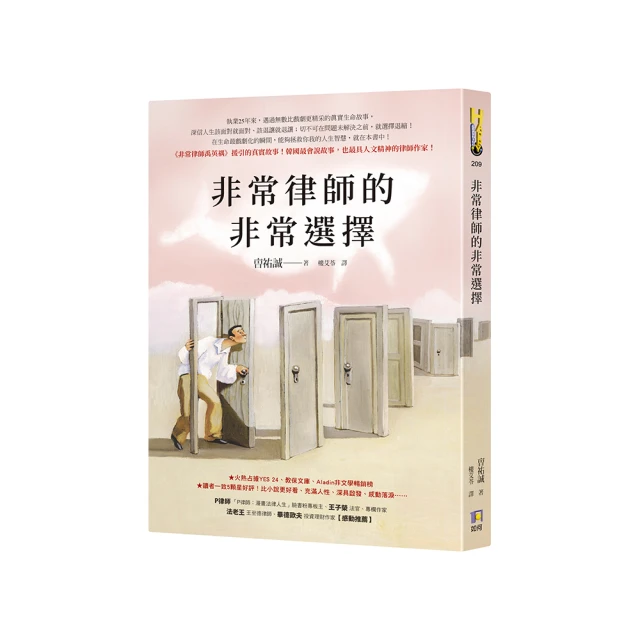 非常律師的非常選擇【《非常律師禹英禑》援引的真實故事】【金石堂】 歷史價格詳細信息