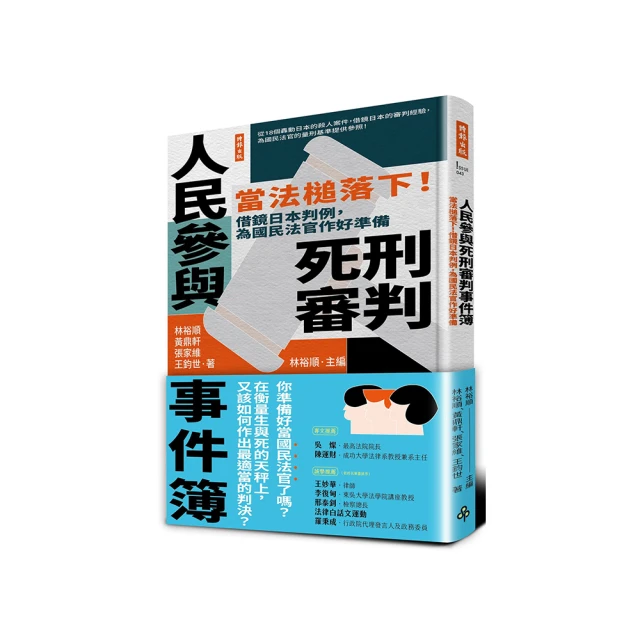 國民法官模擬法庭研究報告：影子們的逆襲[軟精裝] 五南文化廣場 政府出版品 歷史價格詳細信息