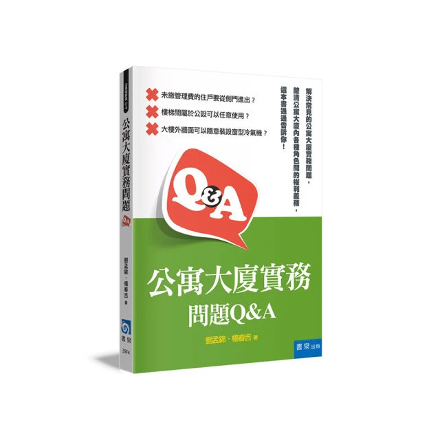 公寓大廈公設點移交實務（2020年最新版） 歷史價格詳細信息