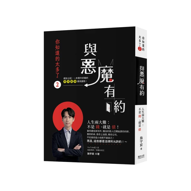 你知道的太多了：欠錢可以不還、年金可以不繳、法庭可以喊價、和解可以再告 歷史價格詳細信息
