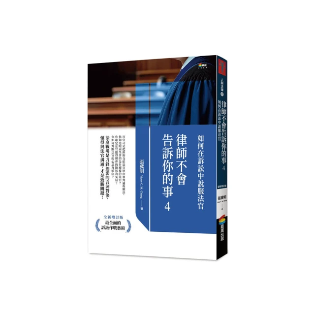 律師不會告訴你的事1︰打贏官司的30大心法/張冀明【城邦讀書花園】 歷史價格詳細信息