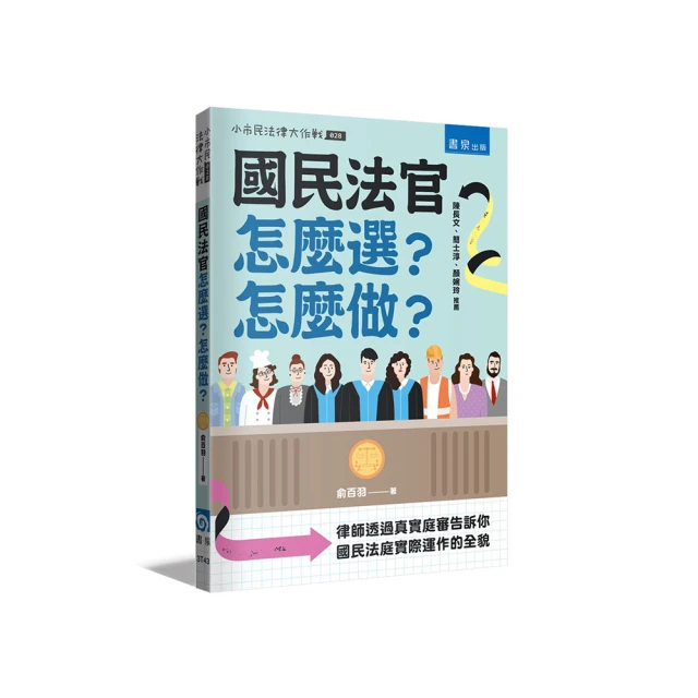 國民法官模擬法庭研究報告：影子們的逆襲[軟精裝] 五南文化廣場 政府出版品 歷史價格詳細信息