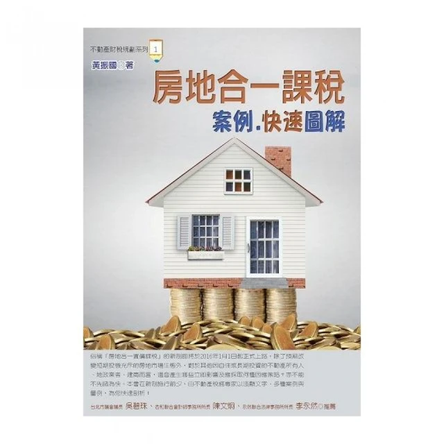 圖解案例消費者保護法（實務案例增訂二版） 歷史價格詳細信息