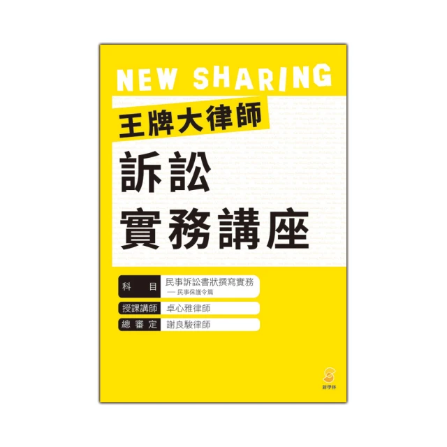 王牌大律師訴訟實務講座：民事訴訟書狀撰寫實務—民事答辯狀、訴之追加聲請狀與爭點整理狀（內含1片光碟及1 歷史價格詳細信息