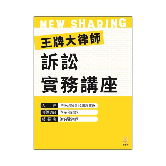 王牌大律師訴訟實務講座：民事訴訟書狀撰寫實務—民事答辯狀、訴之追加聲請狀與爭點整理狀（內含1片光碟及1 歷史價格詳細信息