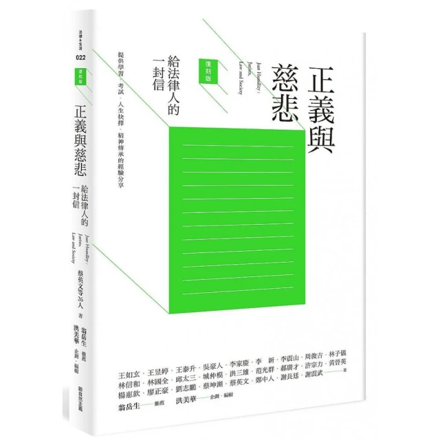 正義、人權與枉法裁判：刑法論文集／劉幸義／9789865860899 歷史價格詳細信息