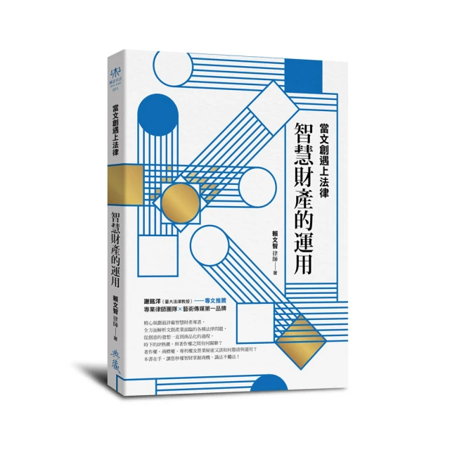 當文創遇上法律：讀懂IP授權合約｜賴文智｜典藏藝術網 歷史價格詳細信息