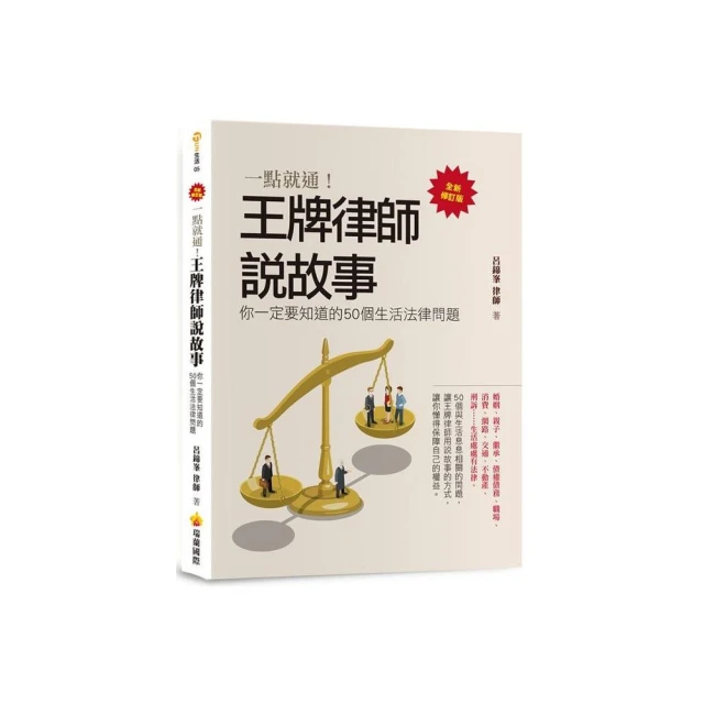 王牌律師的漫畫離婚日記—最實用、最貼近生活的婚姻諮詢室<啃書> 歷史價格詳細信息