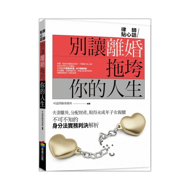 別讓離婚拖垮你的人生【城邦讀書花園】 歷史價格詳細信息