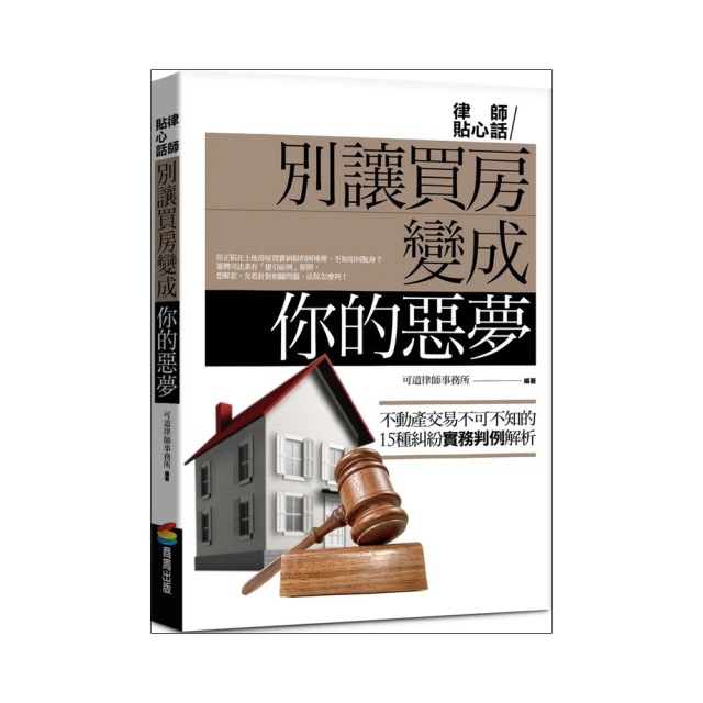 別讓買房變成你的惡夢【城邦讀書花園】 歷史價格詳細信息