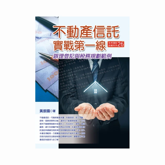 不動產信託實戰第一線-辦理登記與稅務規劃範例 歷史價格詳細信息