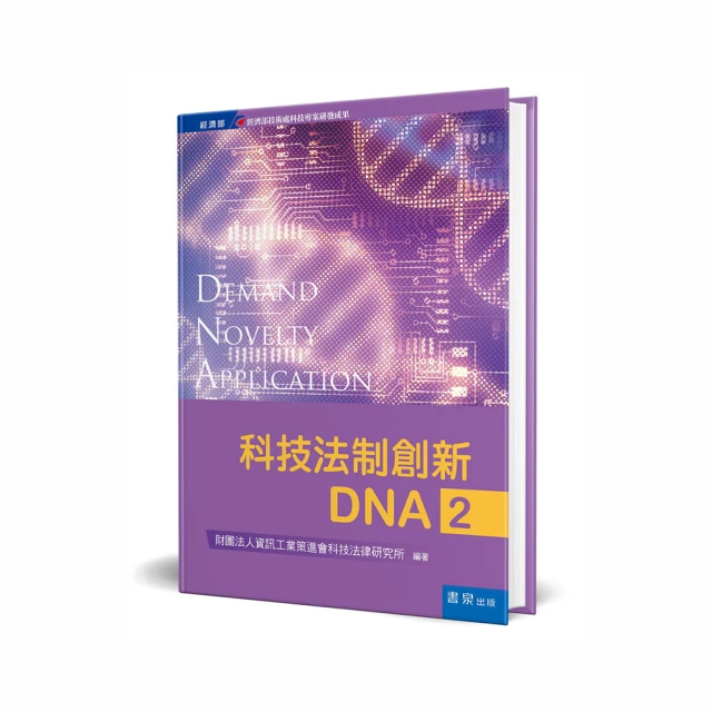 科技法律透析月刊第33卷第09期 財團法人資訊工業策進會科技法律 張瑞星 五南文化廣場 政府出版品 科技法律月刊 歷史價格詳細信息