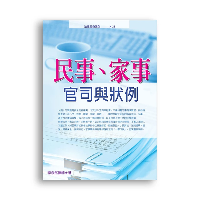 2022民事與刑事訴訟法大意(司法五等/錄事/庭務員)(T066J22-1)[三民輔考資訊 官方直營店] 歷史價格詳細信息