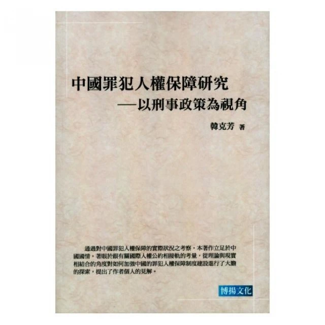 《人權保障與實用法律 第三版》高雄復文 陳龍騰、楊富強、林正順 無畫記17Y 歷史價格詳細信息