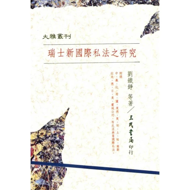 國際私法與比較法研究／許兆慶／9789868075030 歷史價格詳細信息