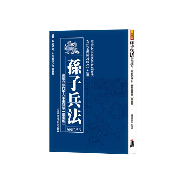 孫子兵法精選200句﹝精簡版﹞★兵家名言／中外推崇／不敗真諦 歷史價格詳細信息