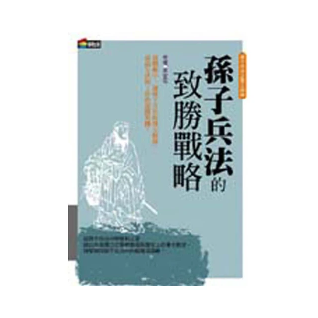 孫子兵法的思維方式（簡明本）【金石堂】 歷史價格詳細信息