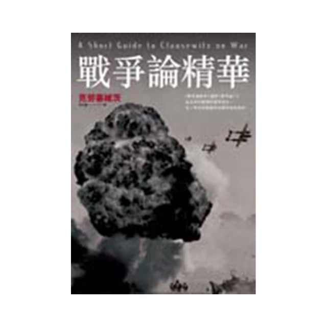 戰爭論（上）：原理之書【2019年全新修訂版】 歷史價格詳細信息