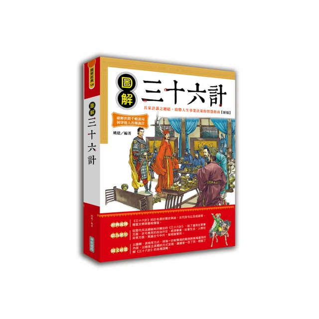 圖解三十六計「全彩精緻新版」 歷史價格詳細信息