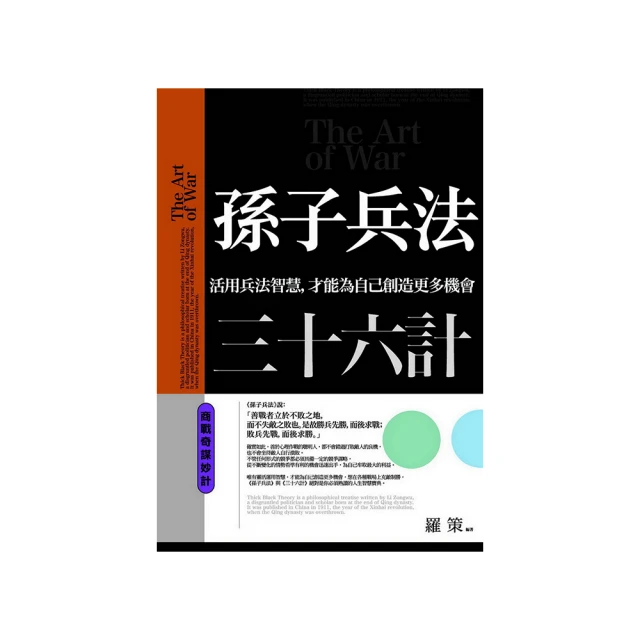 兵法 智謀39計 鄭世華 商周出版 ISBN：9789861208442 190827B【明鏡二手書 2011B】 歷史價格詳細信息