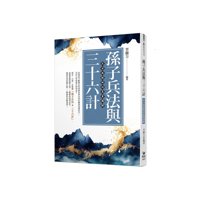 兵法 智謀39計 鄭世華 商周出版 ISBN：9789861208442 190827B【明鏡二手書 2011B】 歷史價格詳細信息