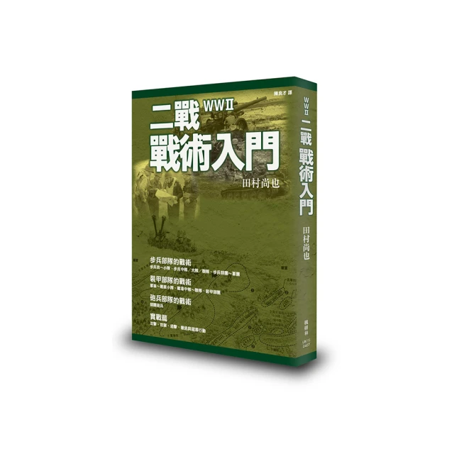 二戰戰術入門 價格比較,價格查詢,歷史價格詳細信息