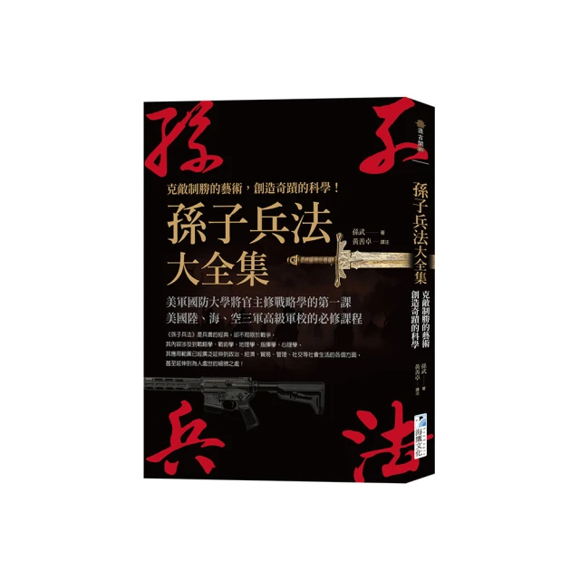 孫子兵法商學院（三版）：比爾蓋茲必讀推薦、哈佛商學院必修，日本No.1東洋思想家30年企業顧問破譯職場生存智慧 歷史價格詳細信息