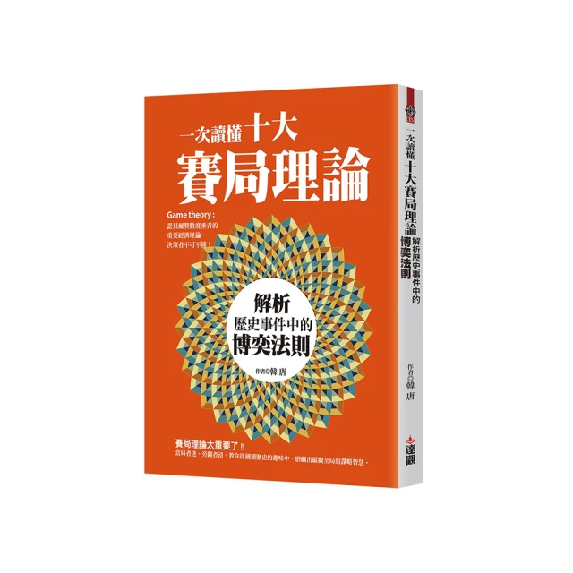 一次讀懂博弈論：人生其實就是一個選擇的過程，每天我們都要不斷地作選擇、決定。 歷史價格詳細信息