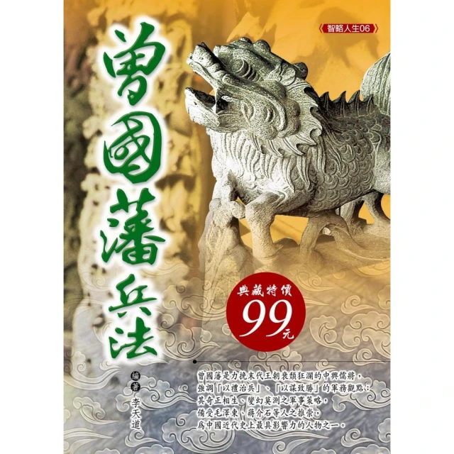 曾國藩兵法   【金石堂】 歷史價格詳細信息