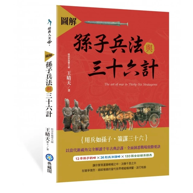 孫子兵法超圖解【核心書店】 歷史價格詳細信息