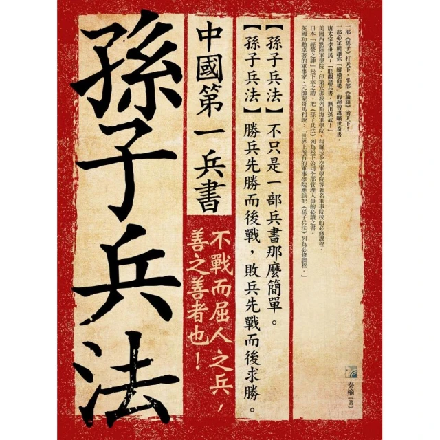 中國第一兵書－孫子兵法【金石堂】 歷史價格詳細信息