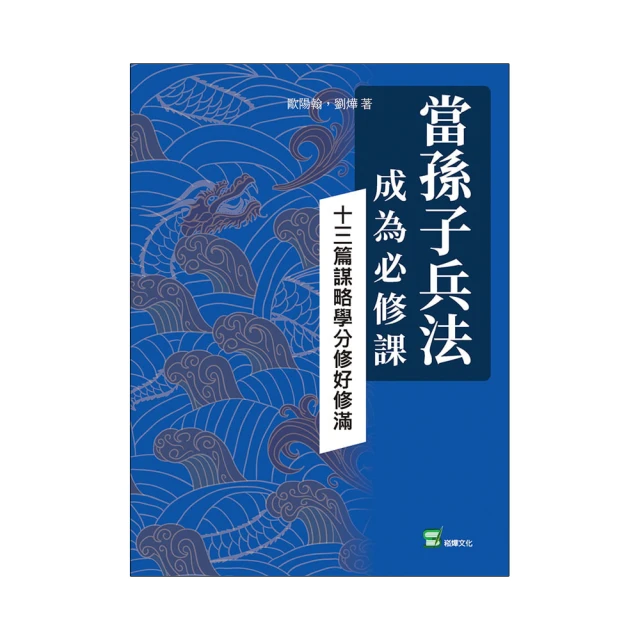 孫子兵法商學院（三版）：比爾蓋茲必讀推薦、哈佛商學院必修，日本No.1東洋思想家30年企業顧問破譯職場生存智慧 歷史價格詳細信息