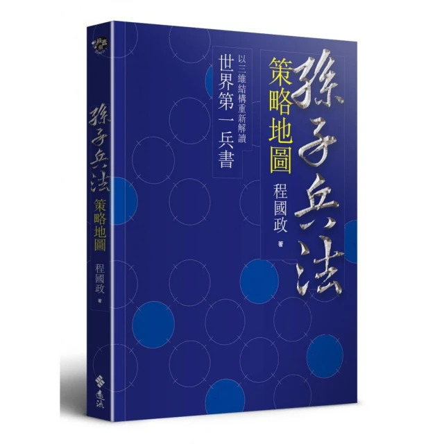 孫子兵法超圖解【核心書店】 歷史價格詳細信息