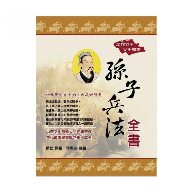 孫子兵法大全集：克敵制勝的藝術，創造奇蹟的科學！ 歷史價格詳細信息