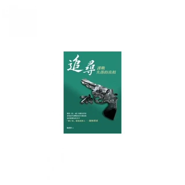 追尋失落的漢醫/郭育誠【城邦讀書花園】 歷史價格詳細信息