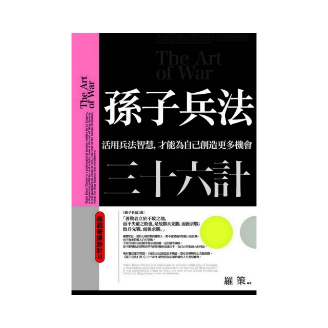 兵法 智謀39計 鄭世華 商周出版 ISBN：9789861208442 190827B【明鏡二手書 2011B】 歷史價格詳細信息