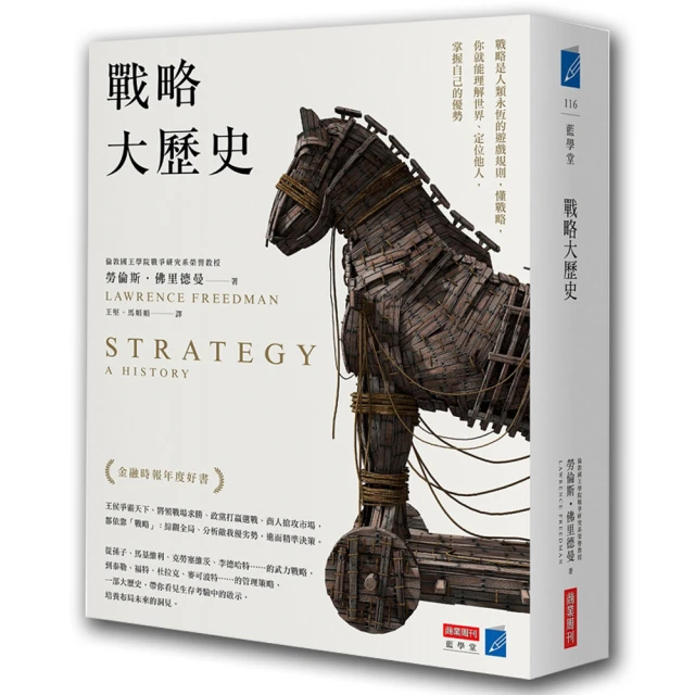 歷史，就是戰：黑貓老師帶你趣解人性、權謀與局勢【城邦讀書花園】 歷史價格詳細信息