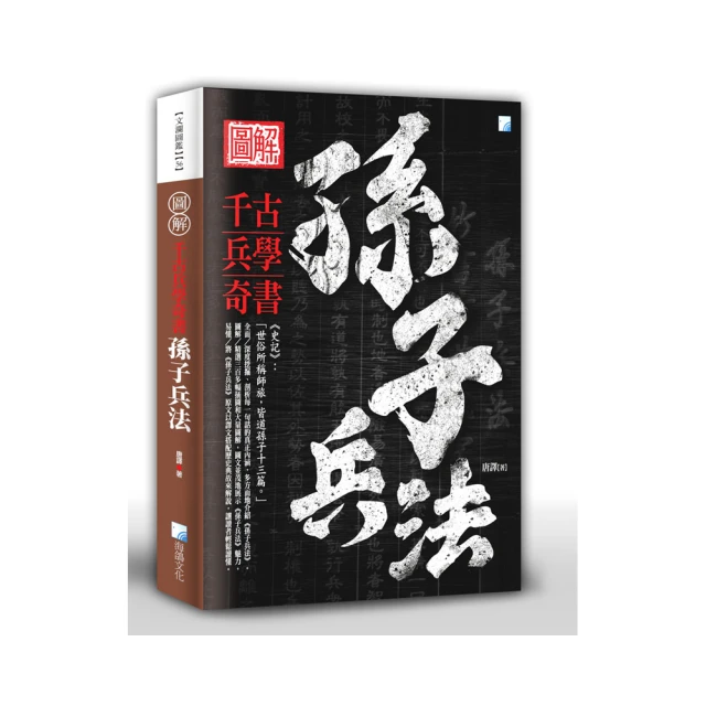 孫子兵法超圖解【核心書店】 歷史價格詳細信息