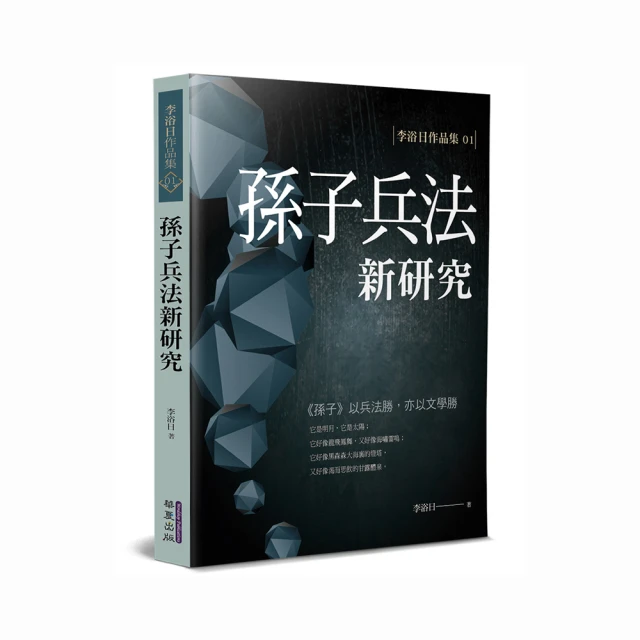 孫子兵法新研究   【金石堂】 歷史價格詳細信息