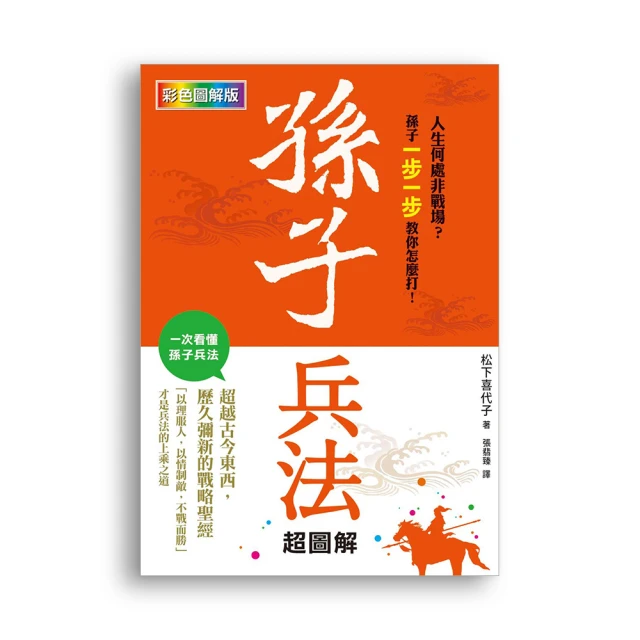 孫子兵法超圖解【核心書店】 歷史價格詳細信息