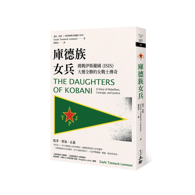 庫德的勇氣：庫德族人追求和平與獨立的故事，以及一段跨國界的台庫情緣【城邦讀書花園】 歷史價格詳細信息