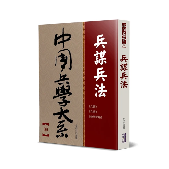 兵法 智謀39計 鄭世華 商周出版 ISBN：9789861208442 190827B【明鏡二手書 2011B】 歷史價格詳細信息