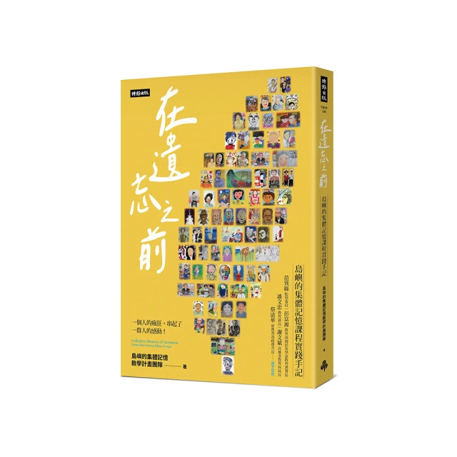 集體的失憶【城邦讀書花園】 歷史價格詳細信息