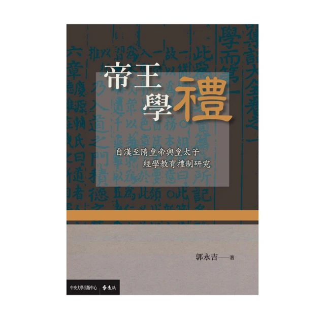 漢經學史：中國經學史上的磅礡巨獻 歷史價格詳細信息