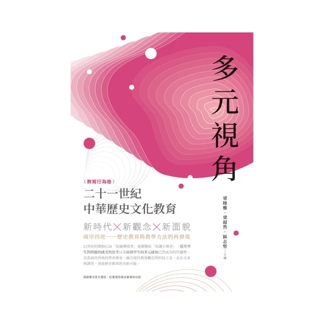 多元視角下的經學研究 中央研究院中國文哲研究所 中、日、韓及香港等地學者的論文 觀照想像 文化交流 五南文化廣場 歷史價格詳細信息