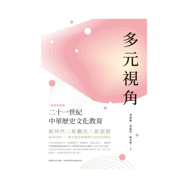 多元視角下的經學研究 中央研究院中國文哲研究所 中、日、韓及香港等地學者的論文 觀照想像 文化交流 五南文化廣場 歷史價格詳細信息