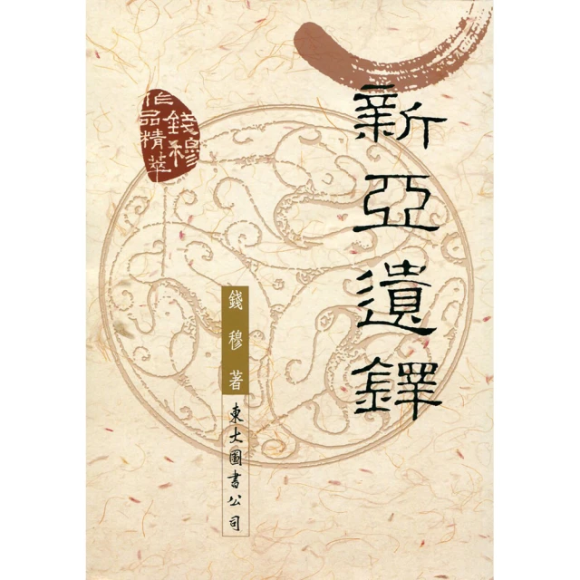 《新亞論叢　第十五期》/香港新亞研究所《新亞論叢》編輯 委員會主編 歷史價格詳細信息